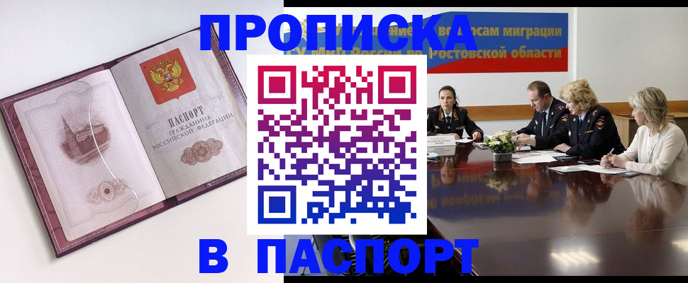 временная регистрация гарантия в Колпашево